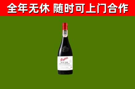 西宁市回收奔富红酒