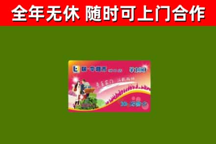 西宁市烟酒回收超市卡.jpg